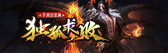 独孤求败