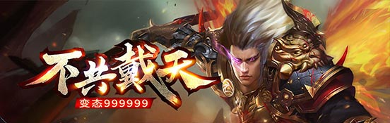 不共戴天