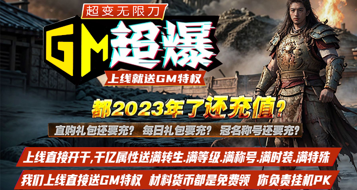 GM超爆单职业