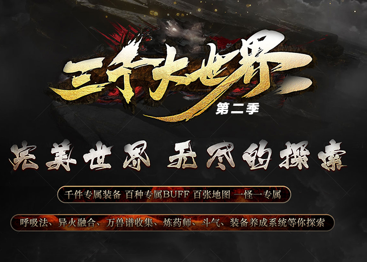 三千大世界