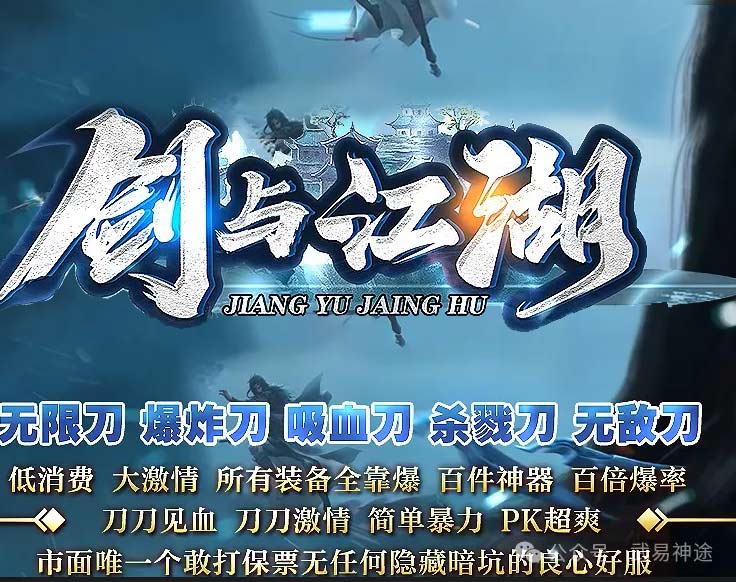 剑与江湖