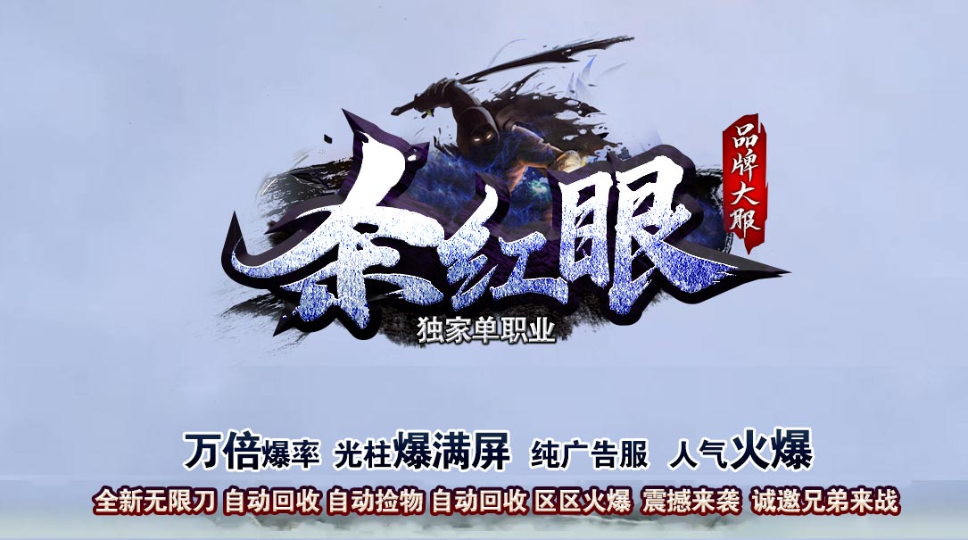 杀红眼无限刀